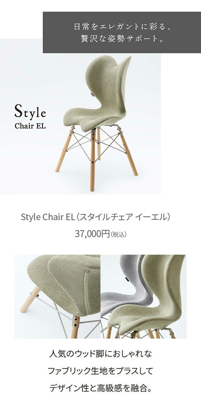 即日発送 Style Chair EL スタイルチェア イーエル ピスタチオグリーン
