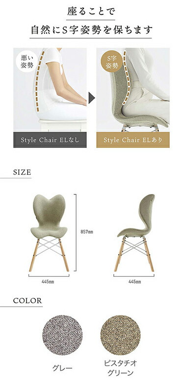 即日発送 Style Chair EL スタイルチェア イーエル ピスタチオグリーン