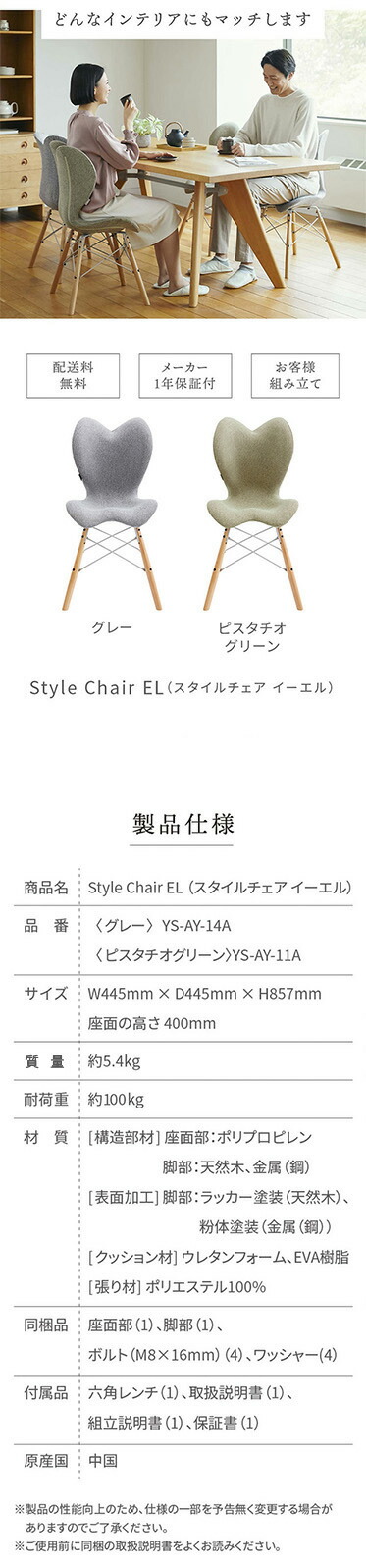 即日発送 Style Chair EL スタイルチェア イーエル ピスタチオグリーン