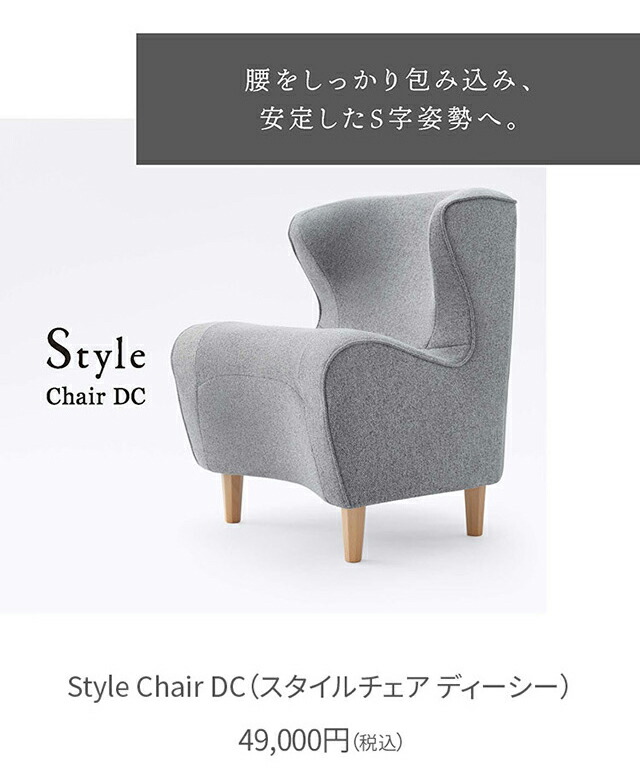 特別送料無料！】 conoMe即日発送 Style Chair DC スタイルチェア