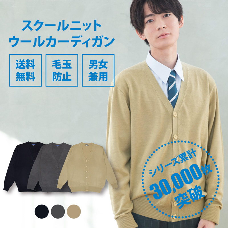 スクールカーディガン 男子 制服 カーディガン 学生 スクール カーディガン 男子 秋冬 ブランド CONOMi ネイビー グレー ベージュ 無地  学生服