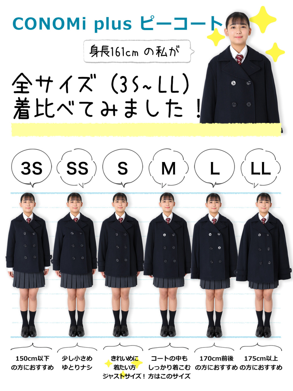 制服 スクールコート 女子 ピーコート CONOMi制服 (全2色)高校生 通学 