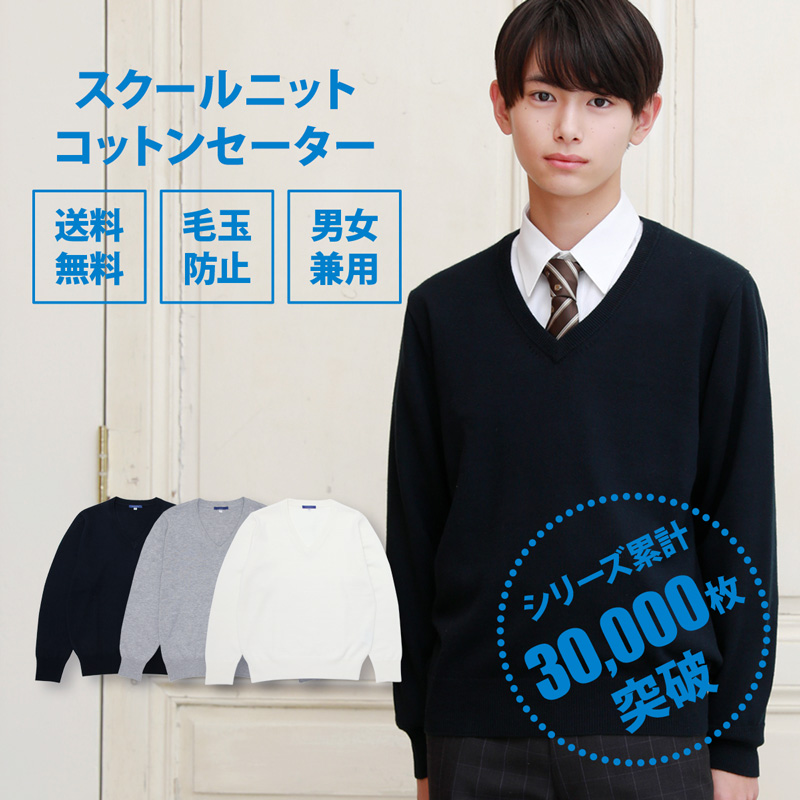 CONOMi（このみ） スクールセーター 男子 サマーニット スクール