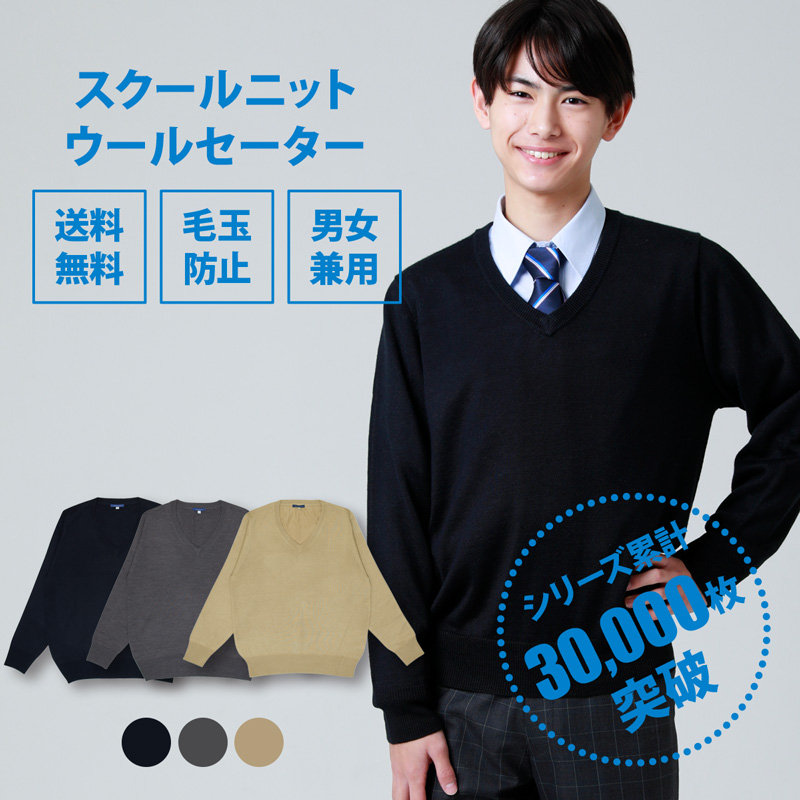 CONOMi（このみ） スクールセーター 男子 紺 制服 セーター 学生 
