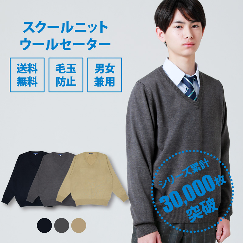 CONOMi（このみ） スクールセーター 男子 紺 制服 セーター 学生
