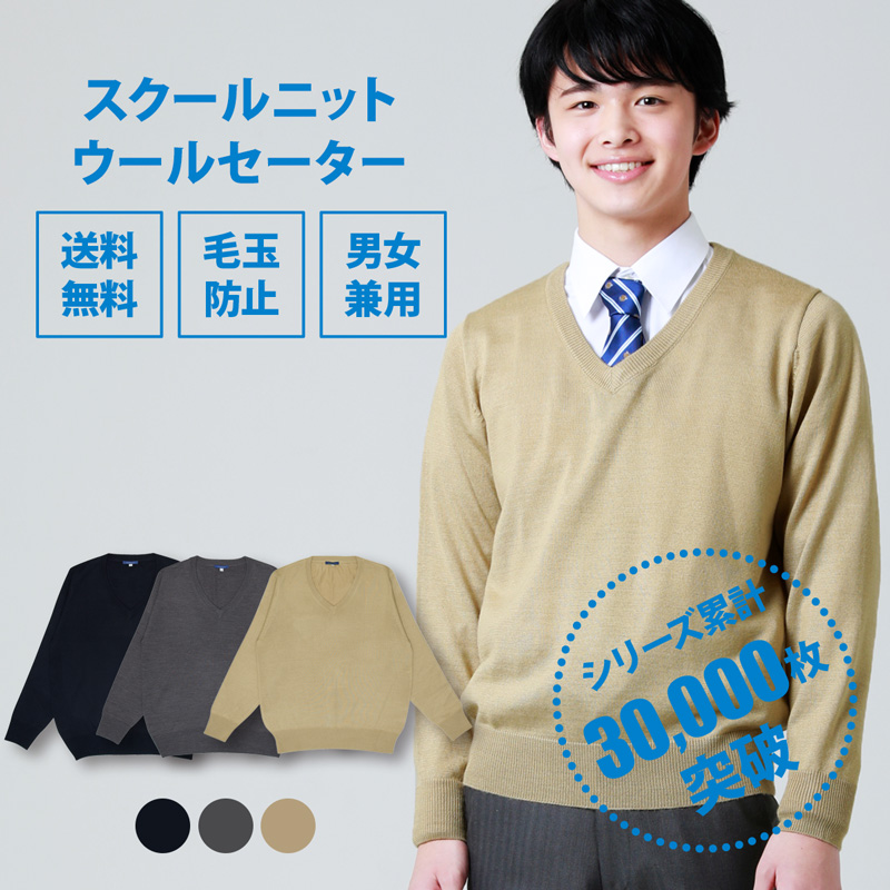 CONOMi スクールセーター 男子 紺 制服 セーター 学生 スクール
