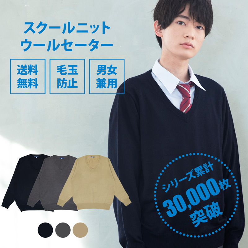 スクールセーター 男子 紺 制服 セーター 学生 スクール セーター 男子 秋冬 ブランド CONOMi ネイビー グレー ベージュ スクール  カーディガン 無地 学生服