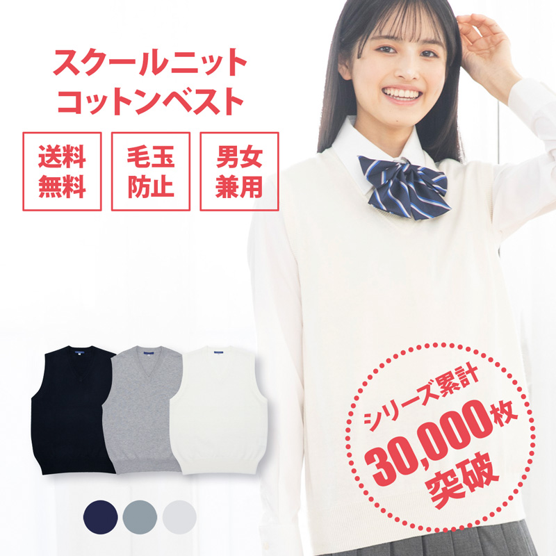 スクールベスト 女子 無地  制服ベスト スクール ベスト ブランド 紺 制服 ベスト 綿 CONO...