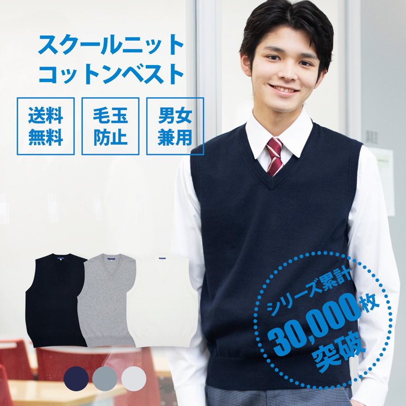 CONOMi（このみ） サマーベスト スクールベスト 男子 スクール ベスト 
