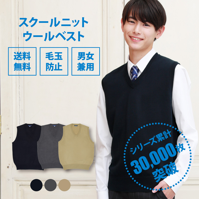 CONOMi（このみ） スクールベスト 男子 制服 ベスト 学生 紺 スクール