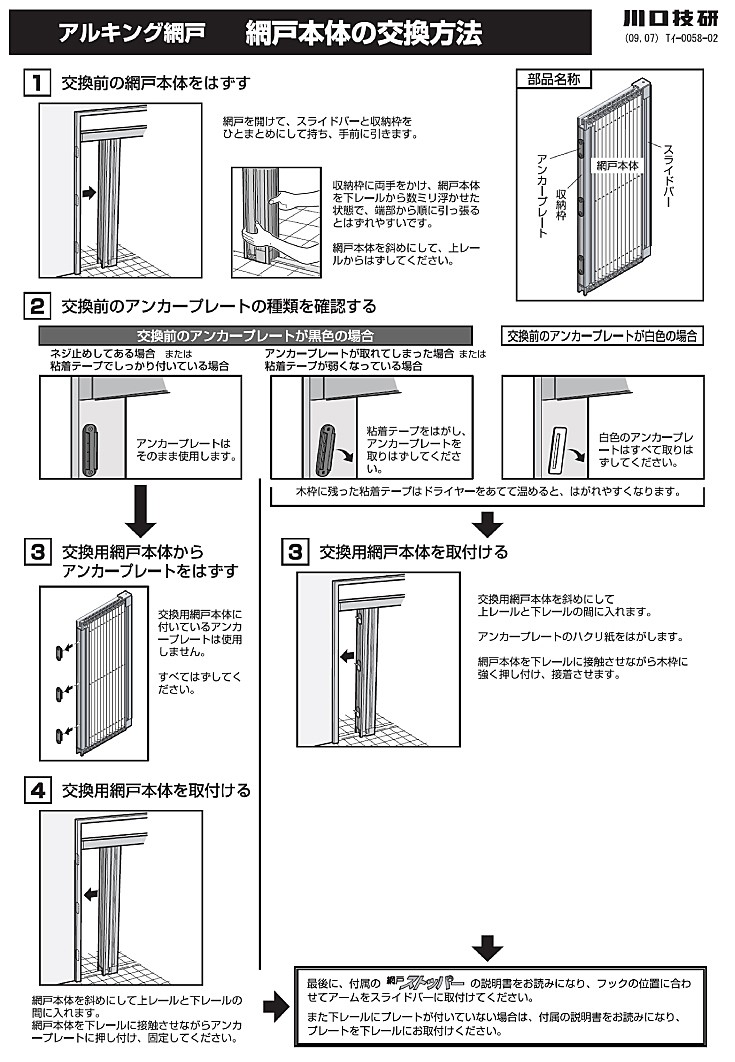 川口技研 ドア用網戸 アルキング網戸 AK-18 :a-B008OPG052-20230407