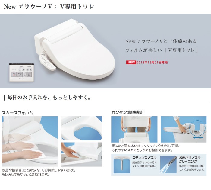 Panasonic パナソニック トイレ 温水洗浄便座 アラウーノV V専用 Panasonic パナソニック トイレ 温水洗浄便座 アラウーノV V専用