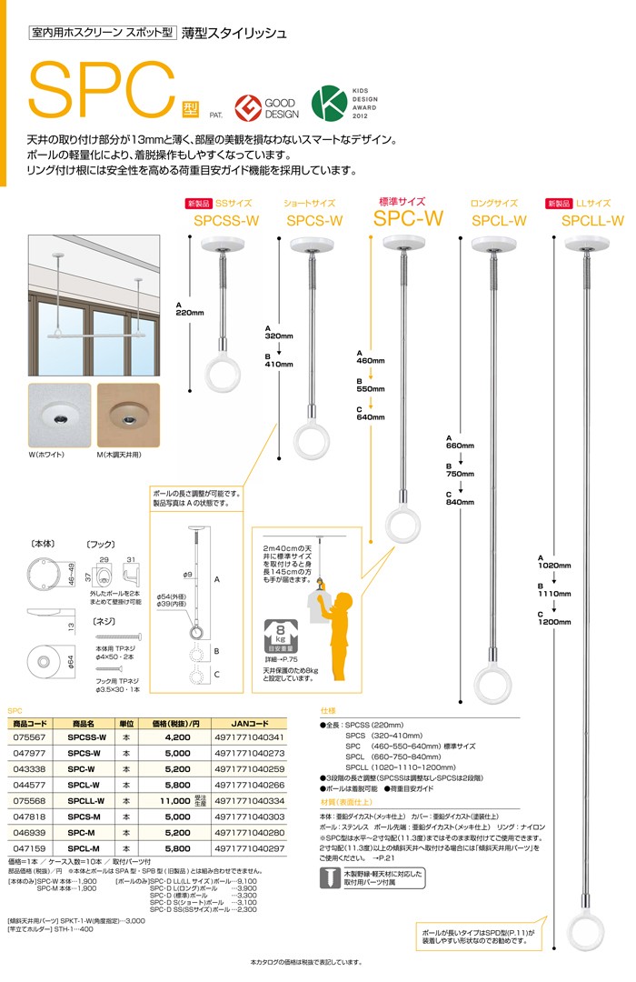 川口技研 室内物干し ホスクリーン ショートサイズ 2本組 [SPCS-W