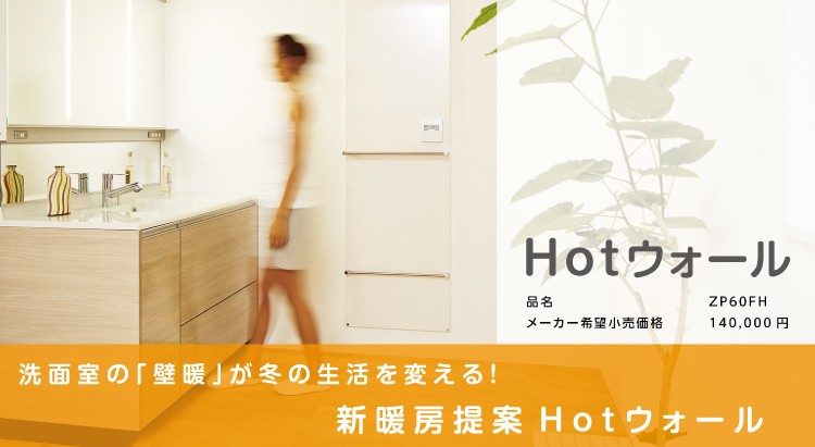 数量限定特価品・在庫限りクリナップ ホットウォール タオル掛け
