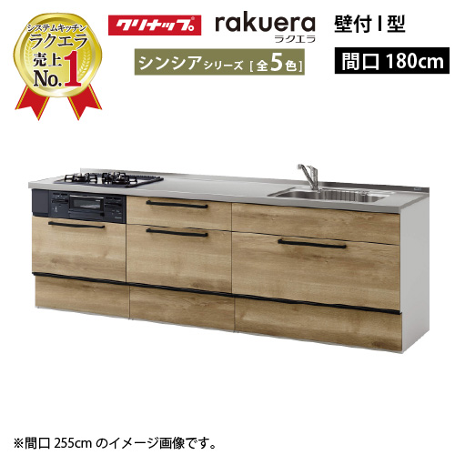 クリナップシステムキッチン255美品 ステディア システムキッチン クリナップ 間口255cm W2550 スライド