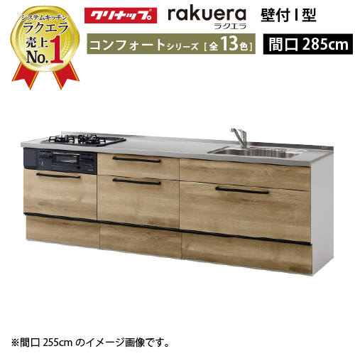 2850 クリナップ システムキッチンの人気商品・通販・価格比較 2850 クリナップ システムキッチンの人気商品・通販・価格比較