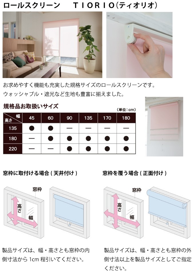 メーカー直送 立川機工 ティオリオ ロールスクリーン 規格品 無地防炎