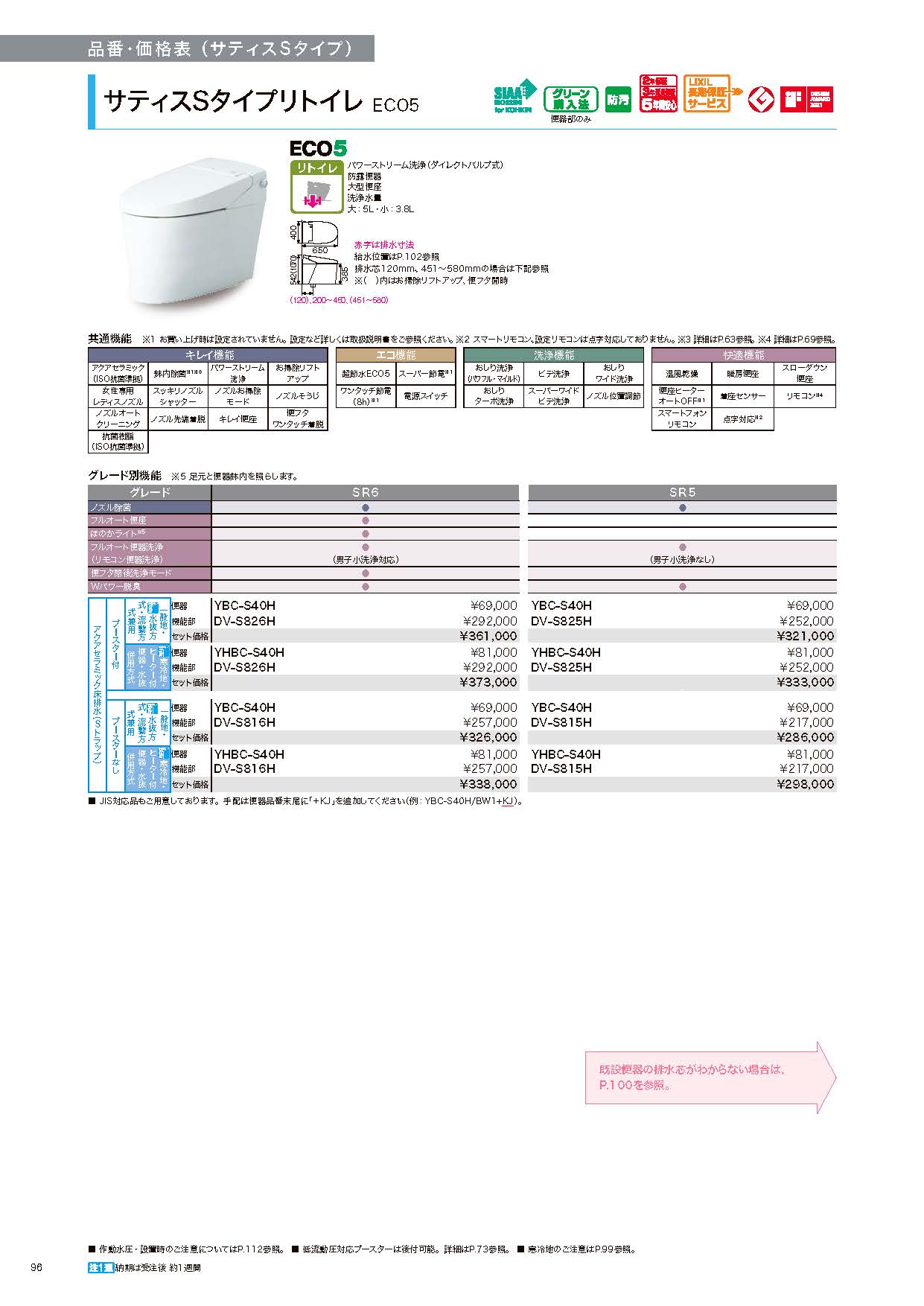 トイレ サティスS リトイレ グレードSR5 リクシル [YBC-S40H+DV トイレ サティスS リトイレ グレードSR5 リクシル [YBC-S40H+DV