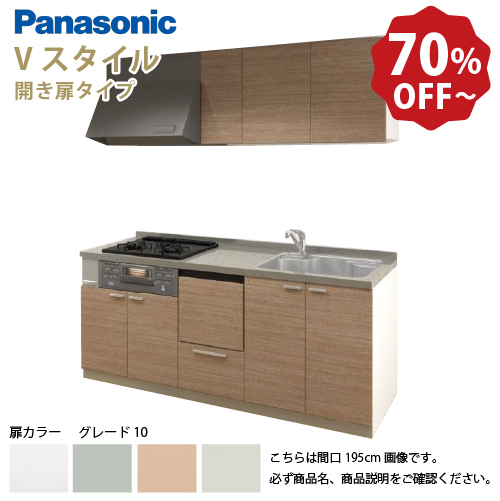 Panasonic（パナソニック） システムキッチン Vスタイル 間口210cm 