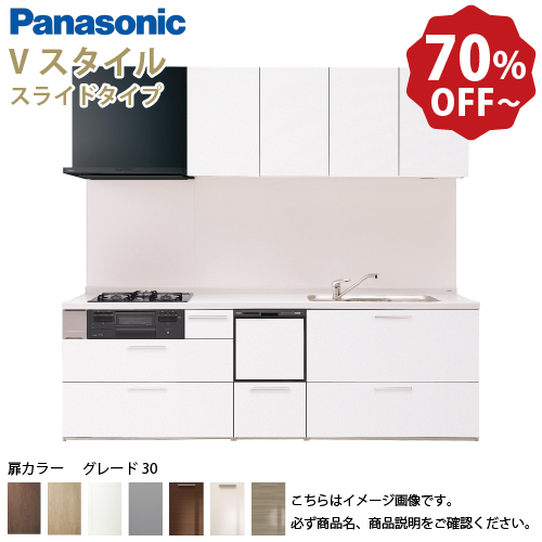 �p�i�\�j�b�N �V�X�e���L�b�`�� V�X�^�C�� �Ԍ�270cm W2700mm �ǕtI�^ ���O���[�h30 �X���C�h ���s65cm �H���t ���[�J�[����