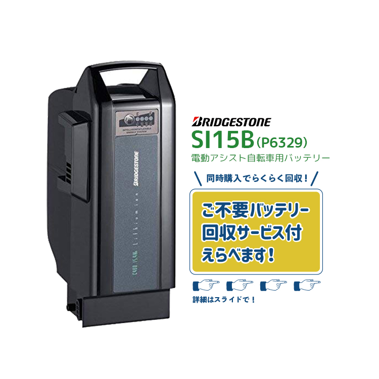 BRIDGESTONE - ブリヂストン　電動自転車用　バッテリー C300 (P6329) BRIDGESTONE 【電動アシスト自転車 リチウムイオンバッテリー
