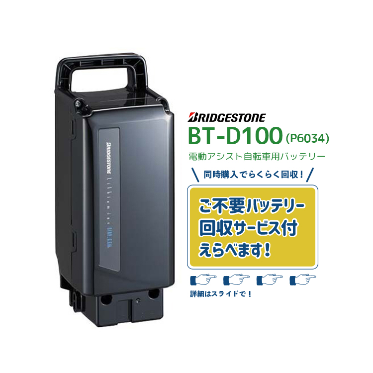 bridgestone 電動自転車バッテリー P6034 BRIDGESTONE 【電動アシスト自転車 リチウムイオンバッテリー