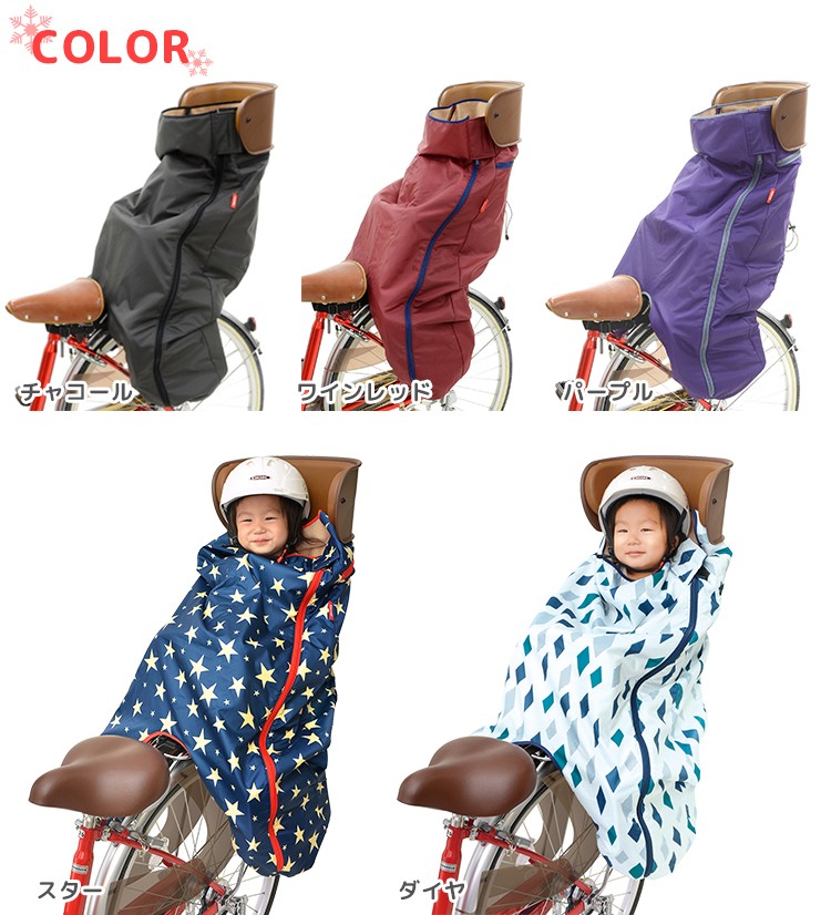 【フロント売切れ】ヤマハ　OGK レインカバー　防寒　リア　ブランケット OGK Kabuto（オージーケーカブト） チャイルドシート 防寒マフ 自転車