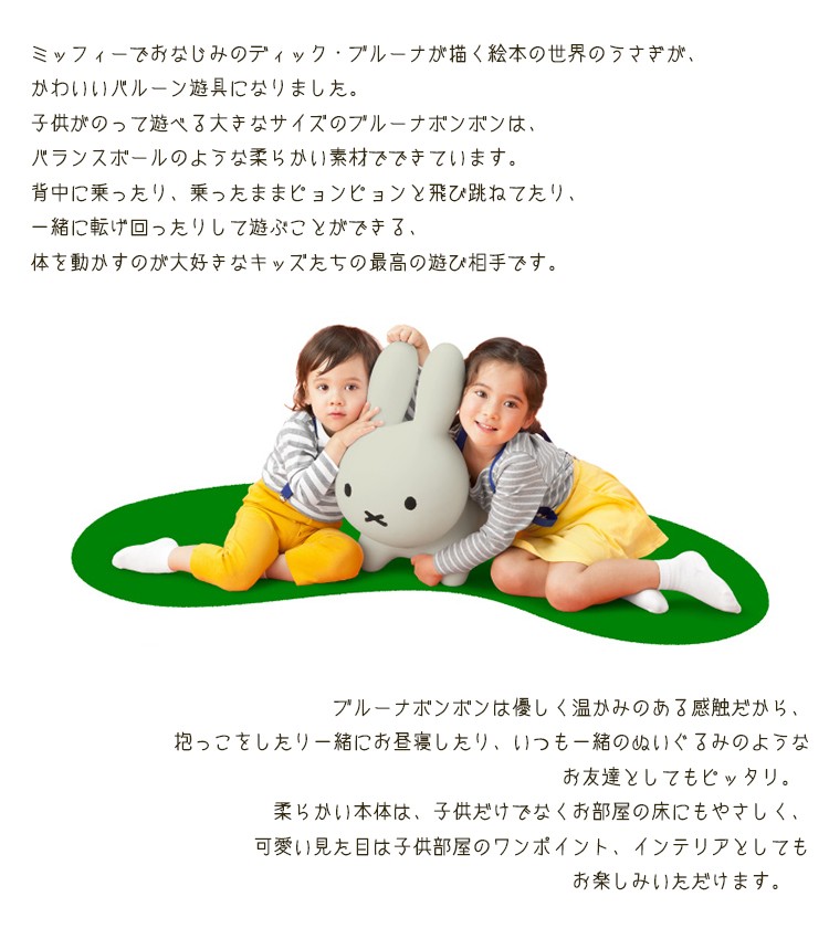 Miffy ブルーナボンボン 乗って遊べるうさぎのかわいいバルーン