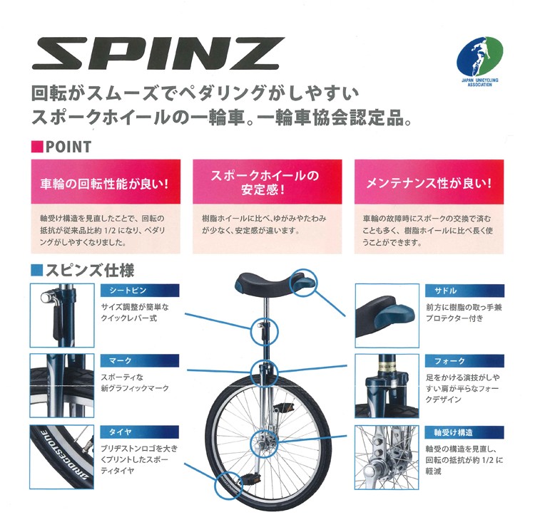 公式オンラインショップ ブリヂストン(BRIDGESTONE) SPINZ 一輪車協会認定品 スポーツ