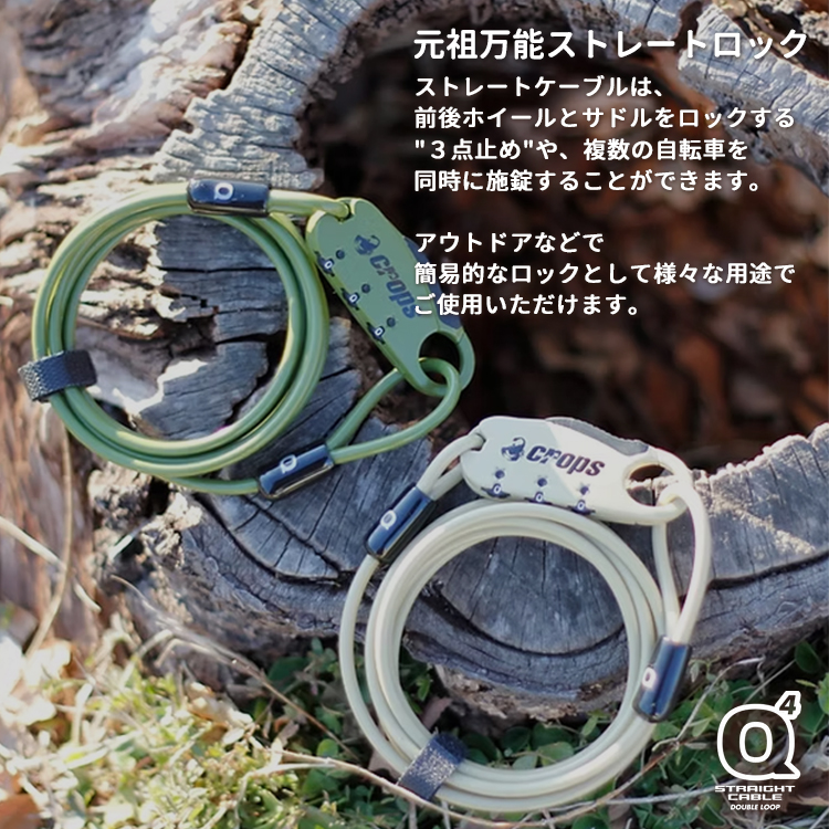 crops 自転車 ワイヤー錠 ストレートケーブルロック CP-SPD07