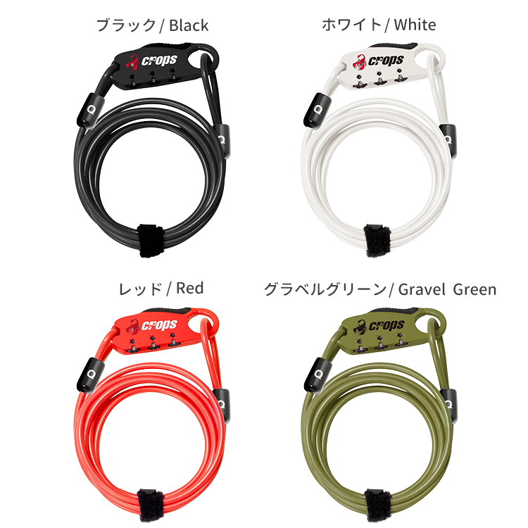 crops 自転車 ワイヤーロック ストレートケーブルロック CP-SPD07