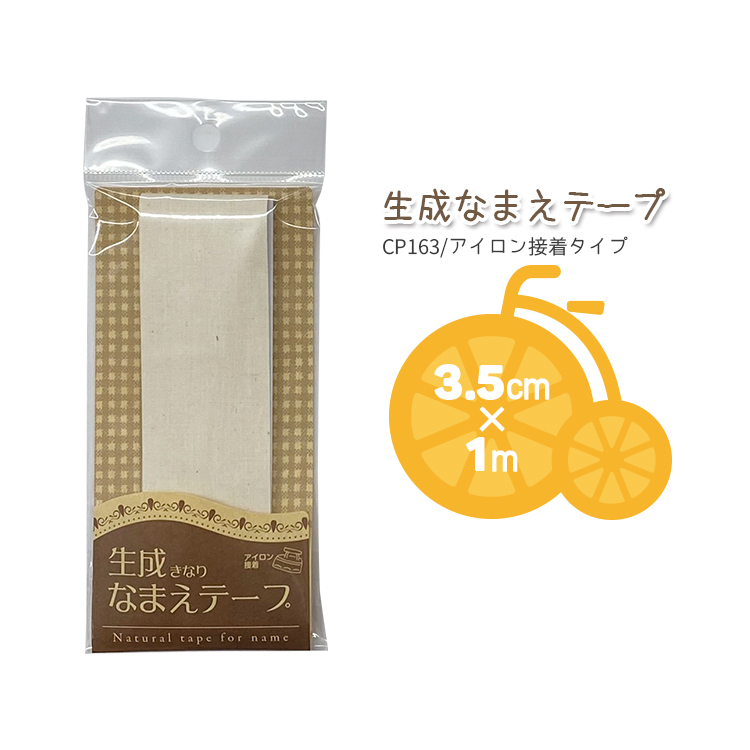 オリジナル　アイロン接着タイプ cp163_mainb.jpg