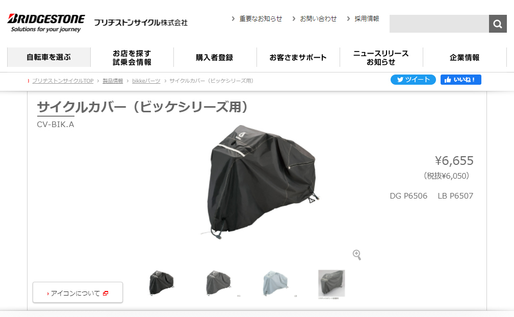 サイクルカバー ブリヂストン bikkeシリーズ専用サイクルカバー CV-BIK.A 沖縄県送料別途 :CV-BIKA:自転車用品のコンスピリート -  通販 - Yahoo!ショッピング