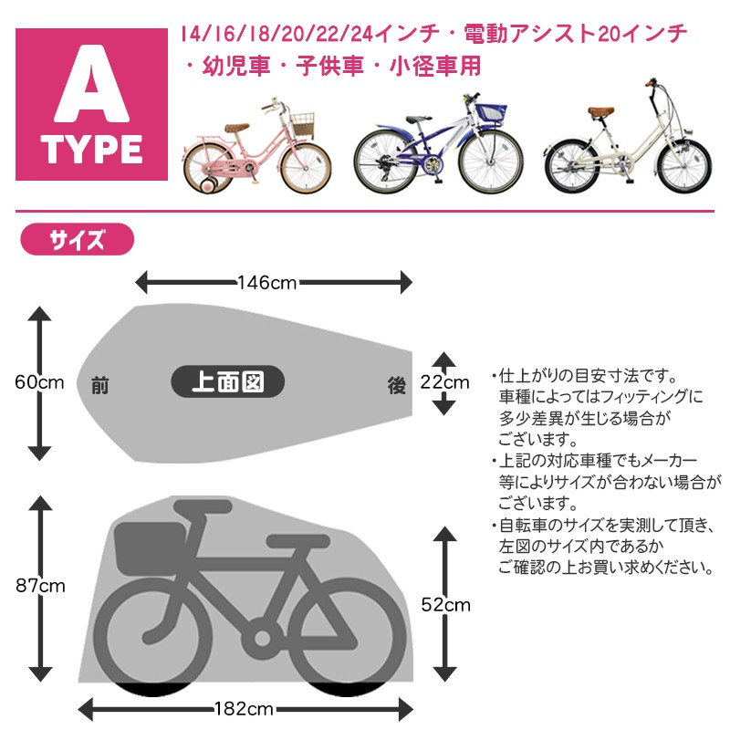 サイクルカバー ブリヂストン NEW ロイヤルサイクルカバー TYPE-A CV-MINI4 :CV-MINI4:自転車用品のコンスピリート - 通販  - Yahoo!ショッピング