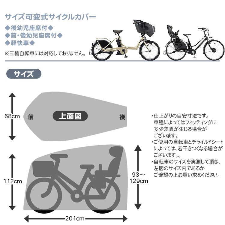 BRIDGESTONE（ブリヂストン） サイクルカバー リヤチャイルドシート