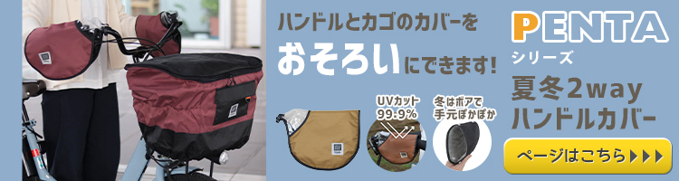 PENTAハンドルカバー