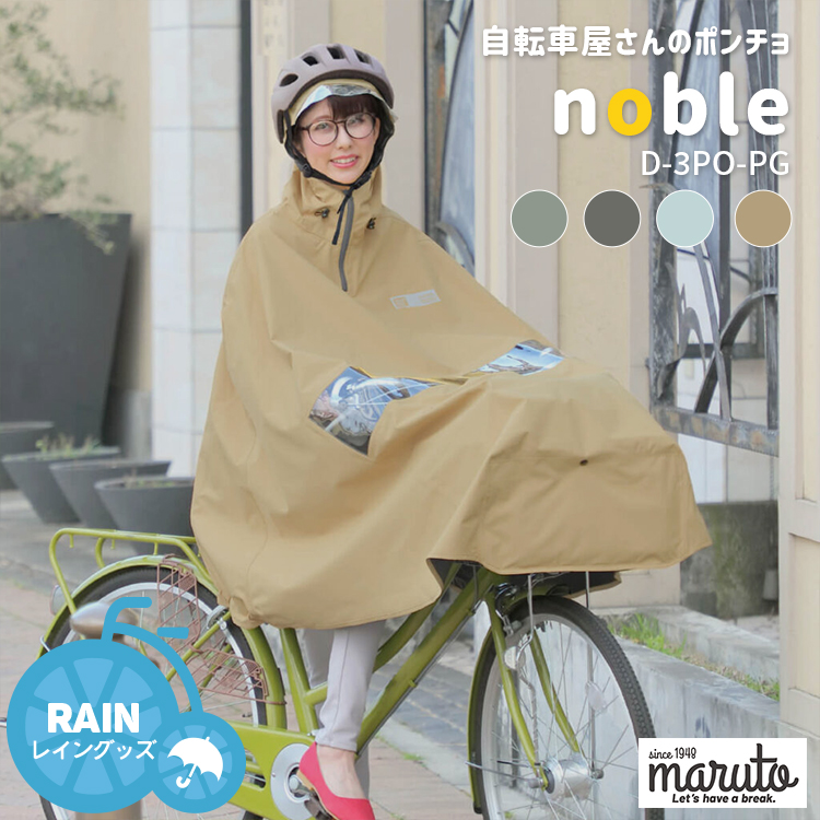 ���]�ԉ�����̃|���`�� noble �m�[�u�� MARUTO/�}���g  D-3PO-PG ��v�ې��쏊 ���C���|���`�� ���]�ԗp���C���R�[�g �x�[�W�� �J�[�L �O���[ �u���[ 155-180cm