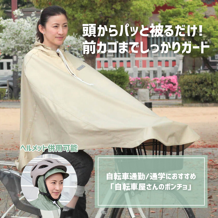 マダムポイント びーどろ 国産品 ポンチョ チューリップ 体型カバー エレガント MARUTO（マルト） レインポンチョ 自転車屋さんのポンチョ D-3POOK