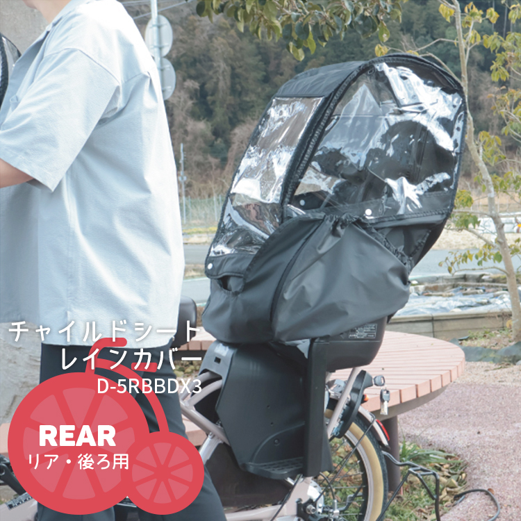 楽天市場】チャイルドシート レインカバー 後ろ 楽天 MARUTO