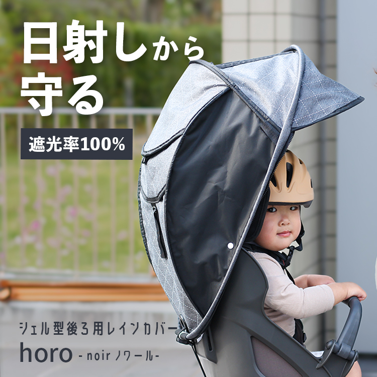 通販サイト一覧 自転車 チャイルドシート レインカバー シェル型 後ろ」の人気 アクセサリー