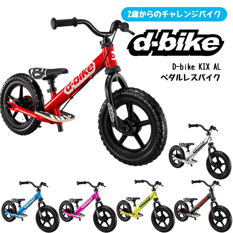 送料無料 D-bike kix ディーバイク キックス ブレーキあり スタンド 
