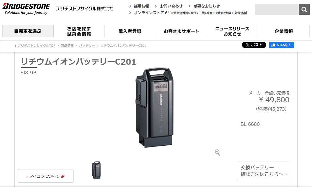BRIDGESTONE（ブリヂストン） 【電動アシスト自転車 リチウムイオン