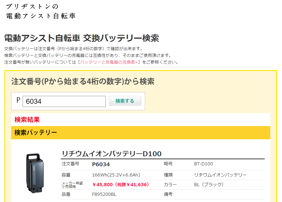 電動アシスト自転車用 不要バッテリー回収サービス付 送料無料 ブリヂストン リチウムイオンバッテリー BT-D100 ブラック 25.2V-6.6Ah  P6034 F895200BL】 :F895200BL:自転車用品のコンスピリート - 通販 - Yahoo!ショッピング