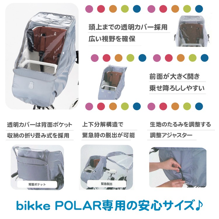 レインカバー 自転車チャイルドシート用 自転車用 前 送料無料 ブリヂストン bikkeポーラ専用 フロントチャイルドシートルーム FCC-FCR  沖縄県送料別途 :FCC-FCR:自転車用品のコンスピリート - 通販 - Yahoo!ショッピング