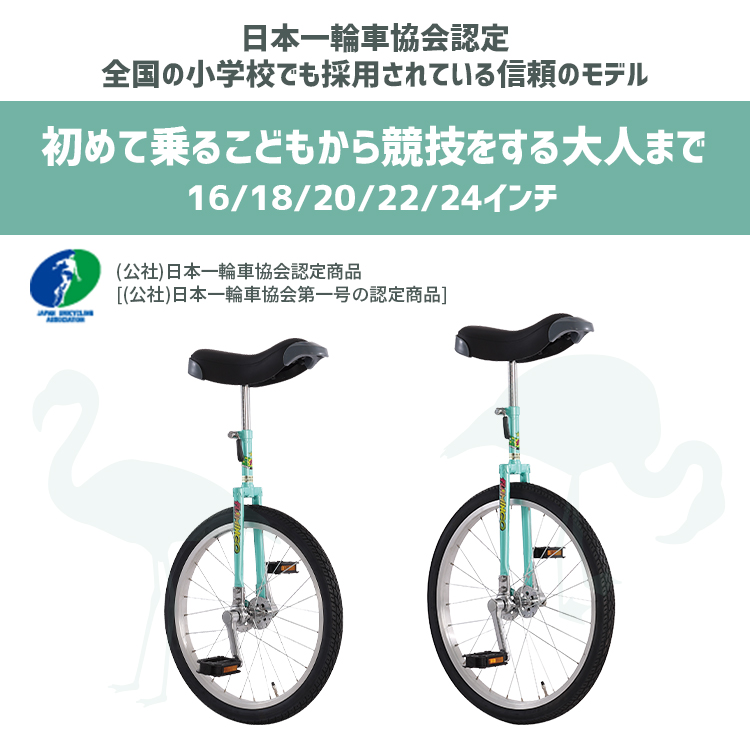 FLAMINGO フラミンゴ MIYATA ミヤタ 一輪車 子ども 大人 16インチ 18インチ 20インチ 22インチ 24インチ グリーン 日本一輪車協会認定品 | miyata | 06