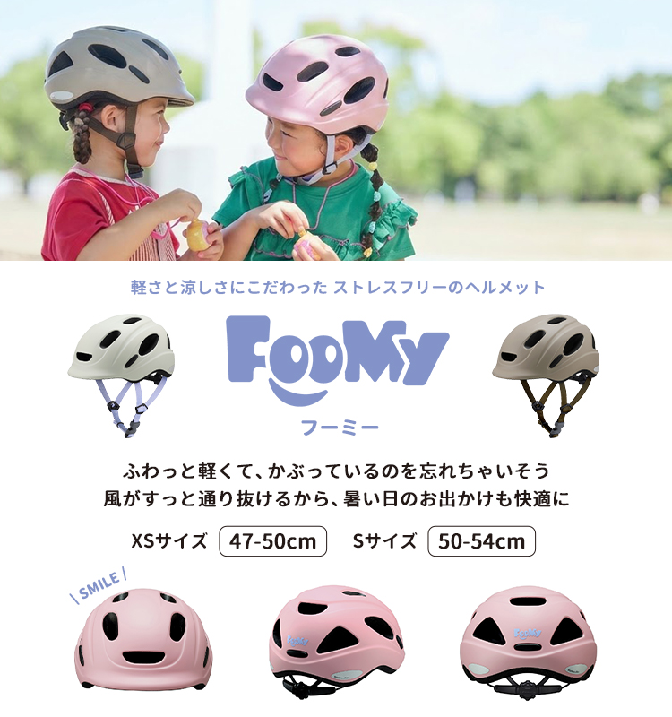 OGK Kabuto（オージーケーカブト） FOOMY/フーミー ベビーヘルメット