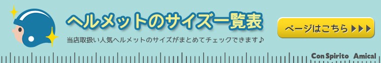 ヘルメットサイズ計り方