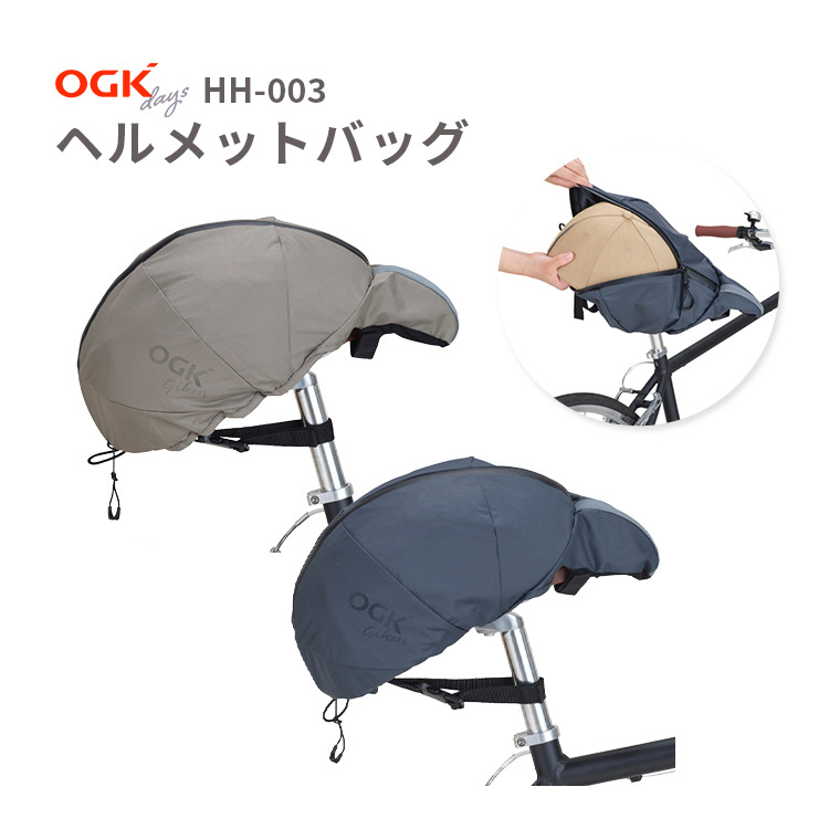 OGK技研（オージーケーギケン） ヘルメットバッグ HH-003 グレージュ