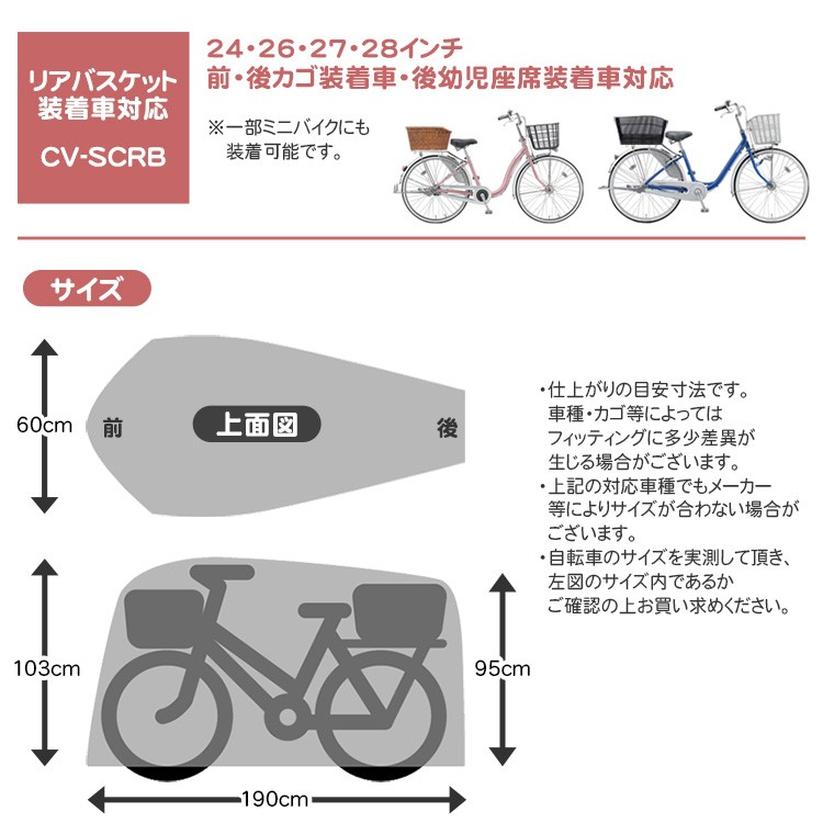 おしゃれサイクルカバー