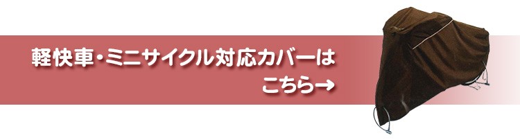 小径車対応リンク